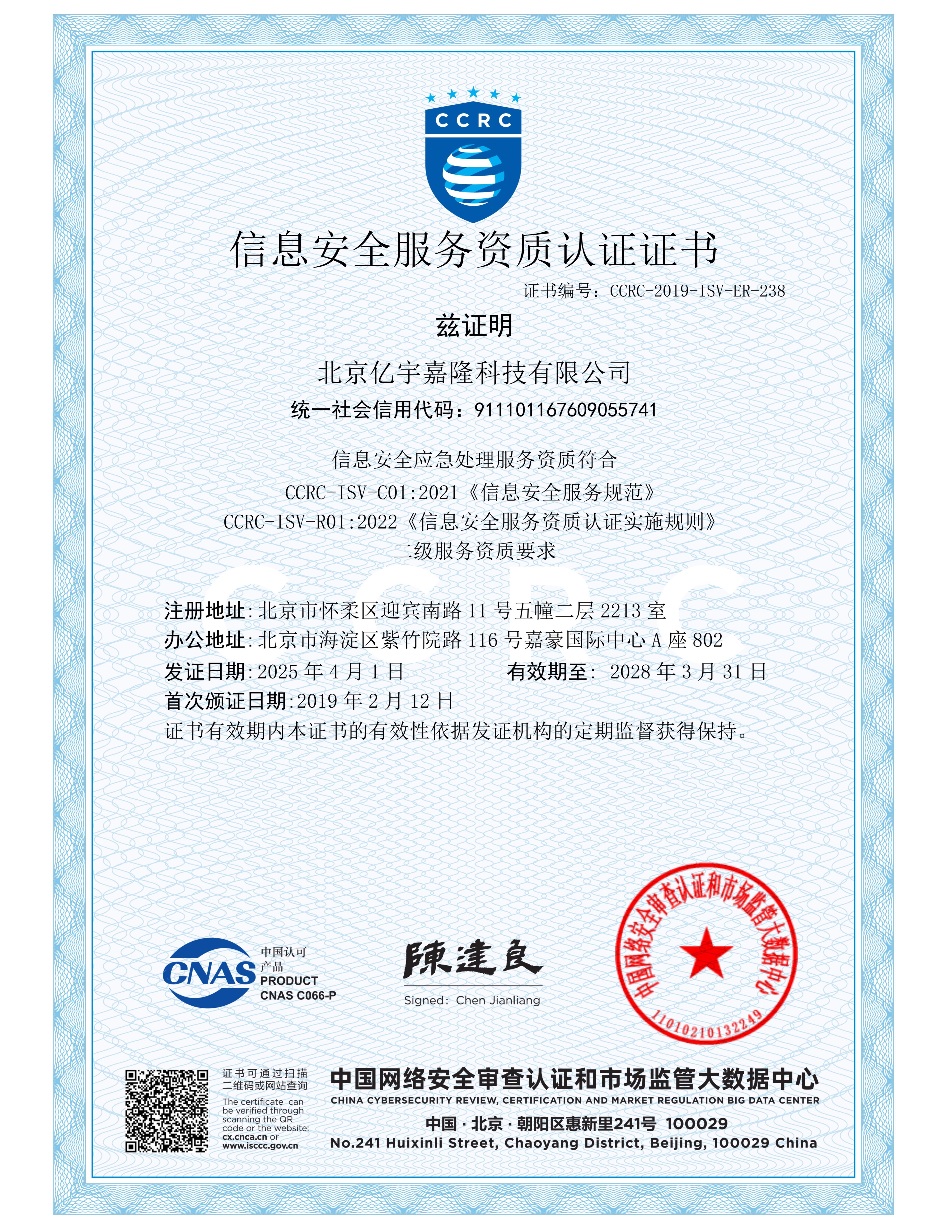 信息安全应急服务资质二级(图1)