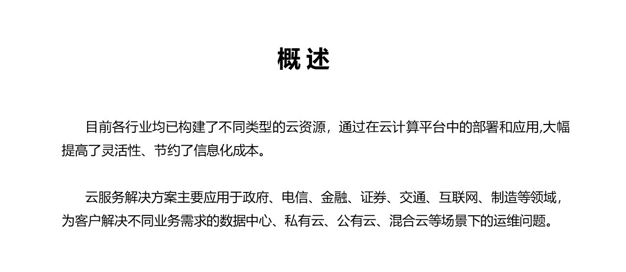 云服务解决方案(图1)