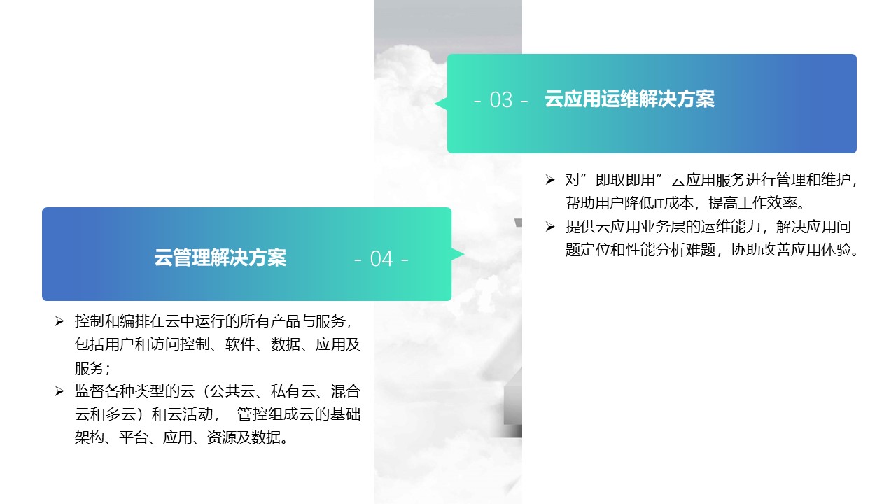云服务解决方案(图4)