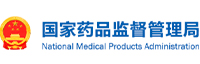 国家药品监督管理局